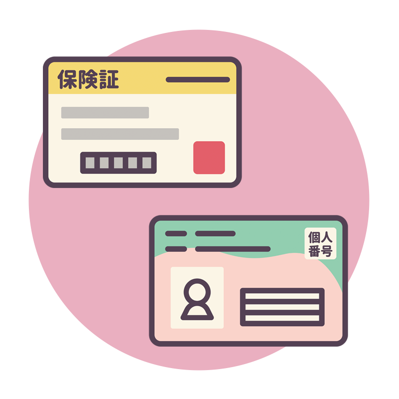 各種健康保険証・医療証