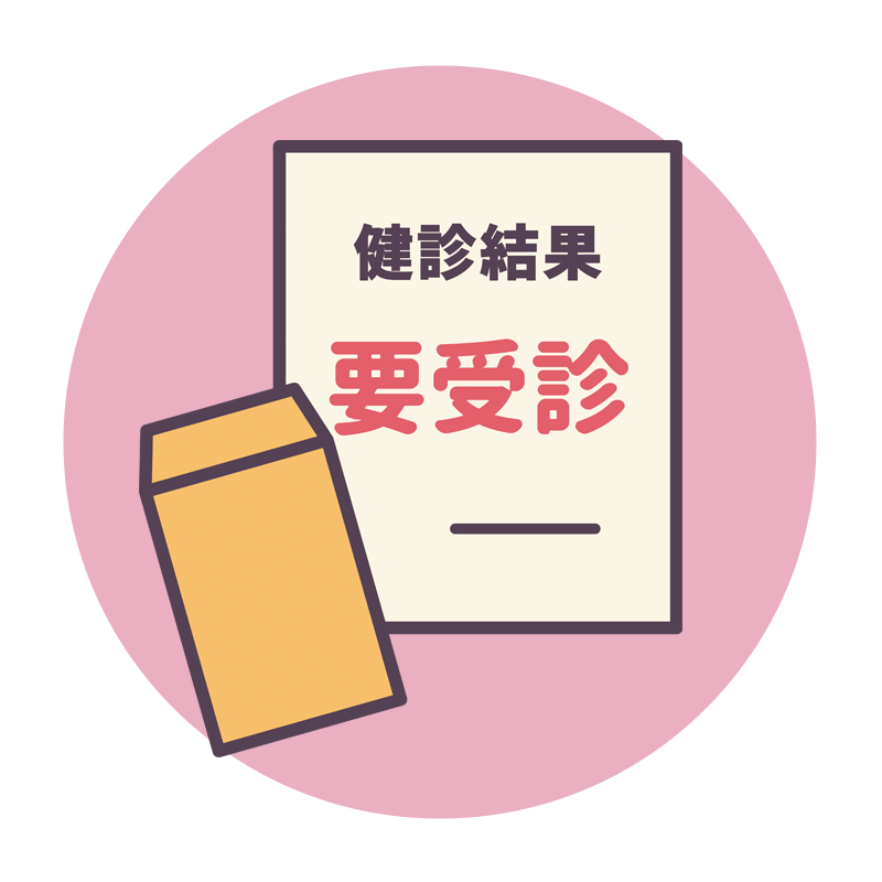 紹介状、または健康診断結果